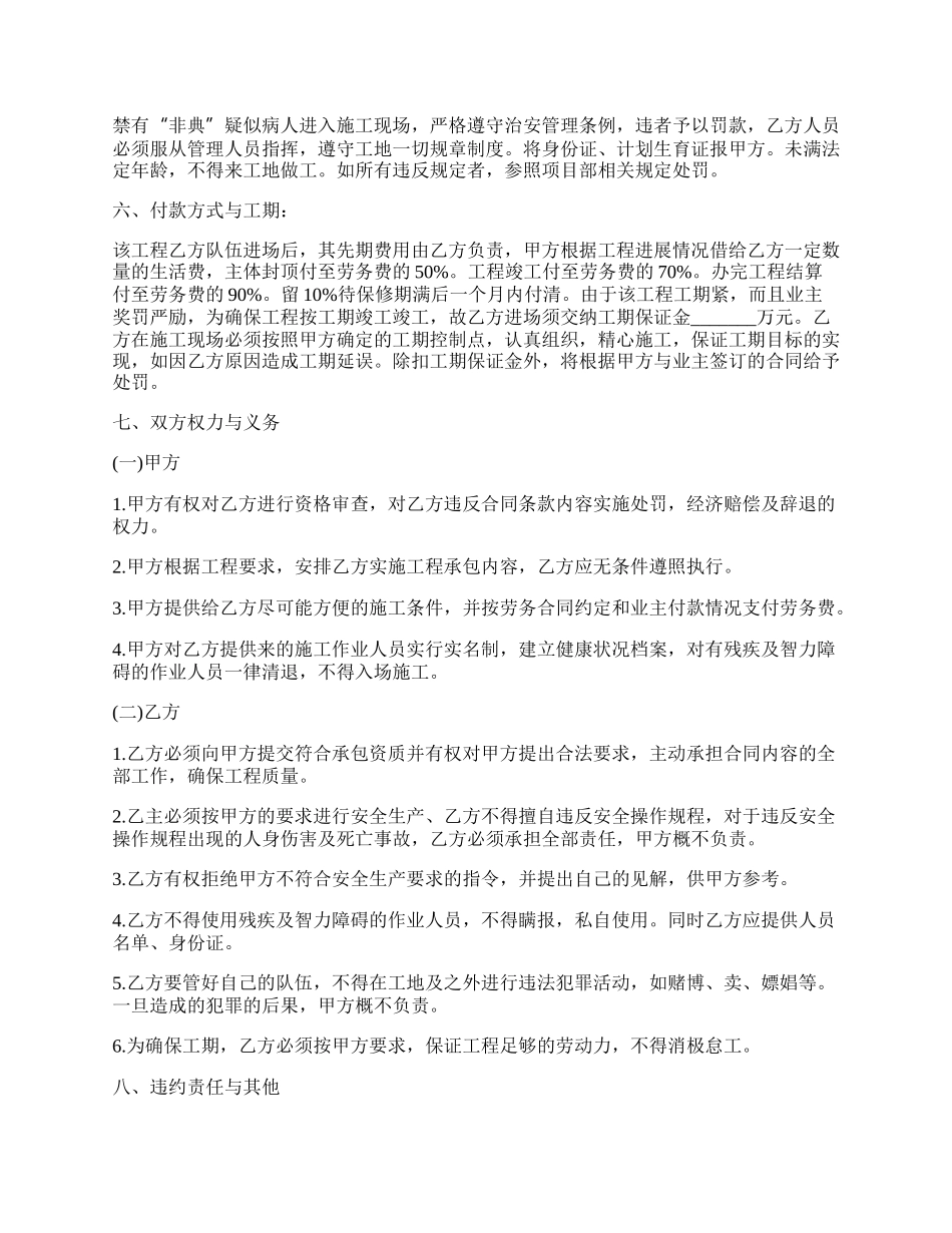 教学实验楼施工承包合同_第2页