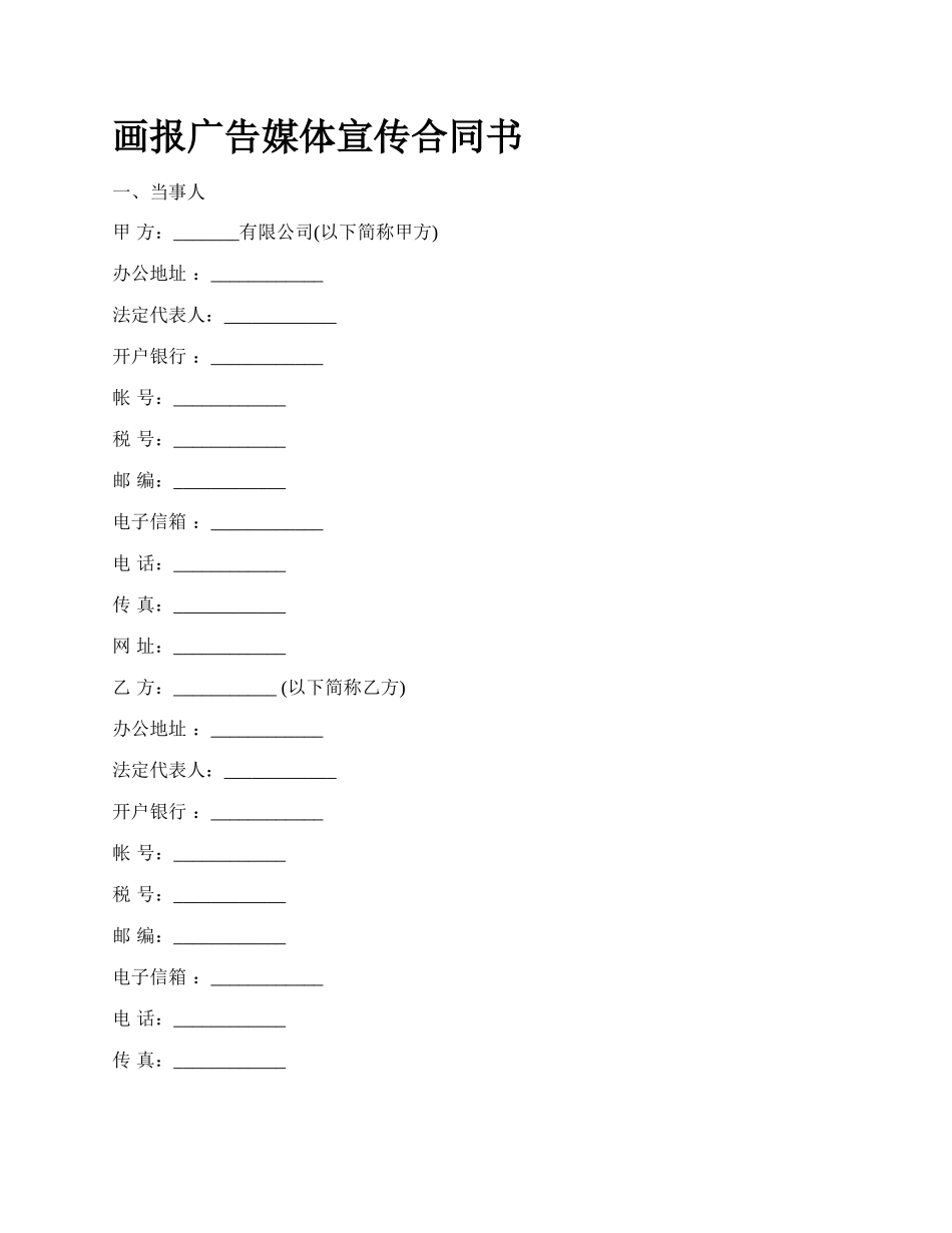 画报广告媒体宣传合同书_第1页