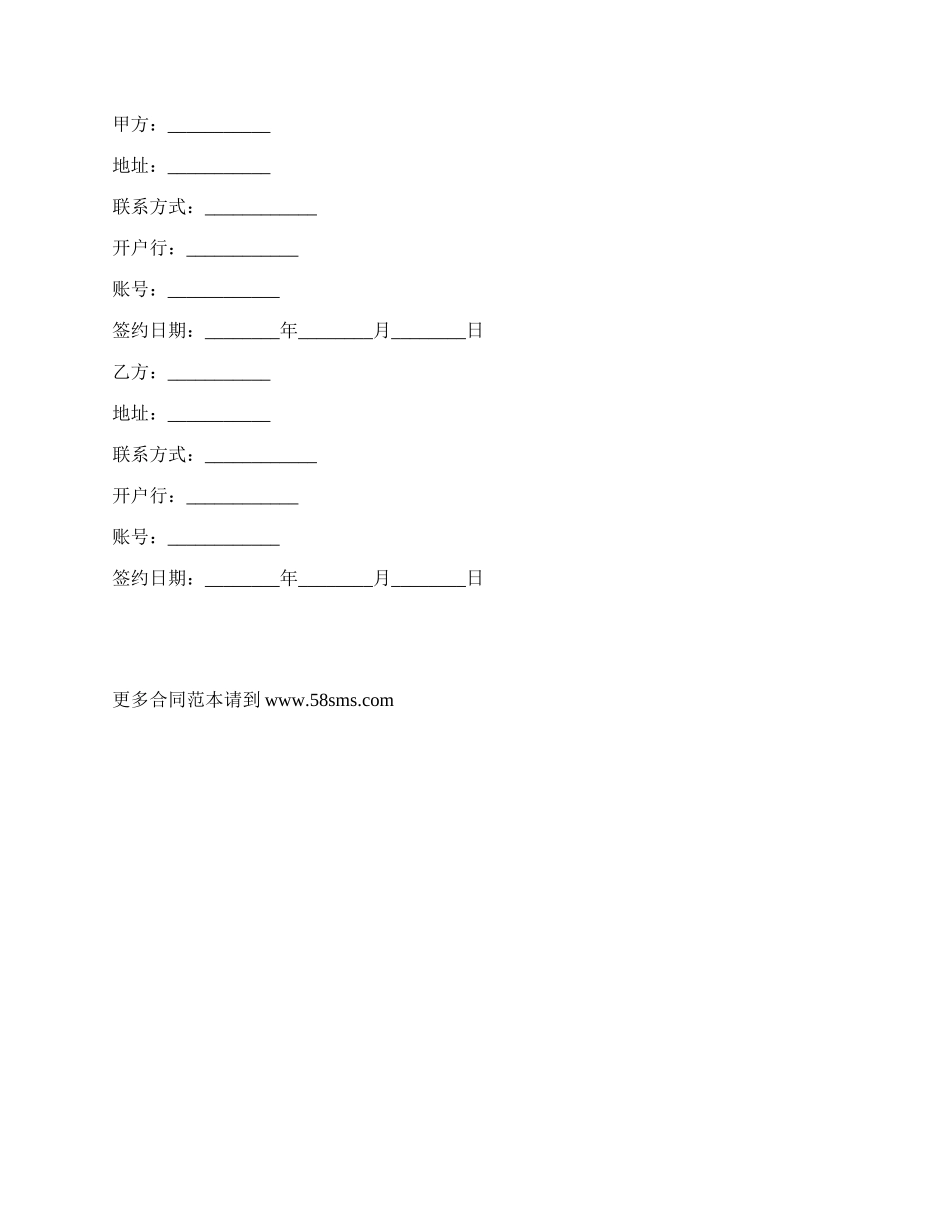 广告合作协议范本最新_第3页