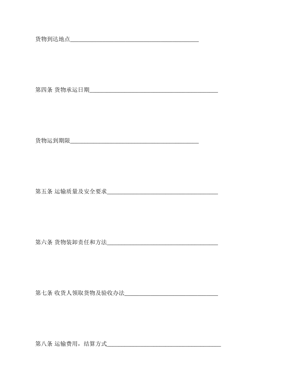货物运输合同样本_第3页