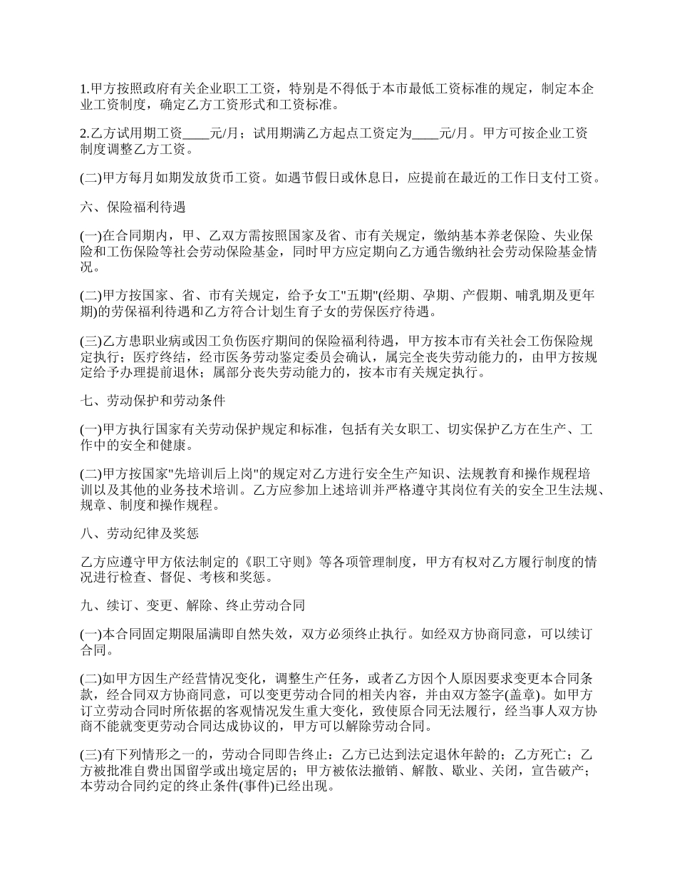 江苏省建筑公司劳动合同_第2页