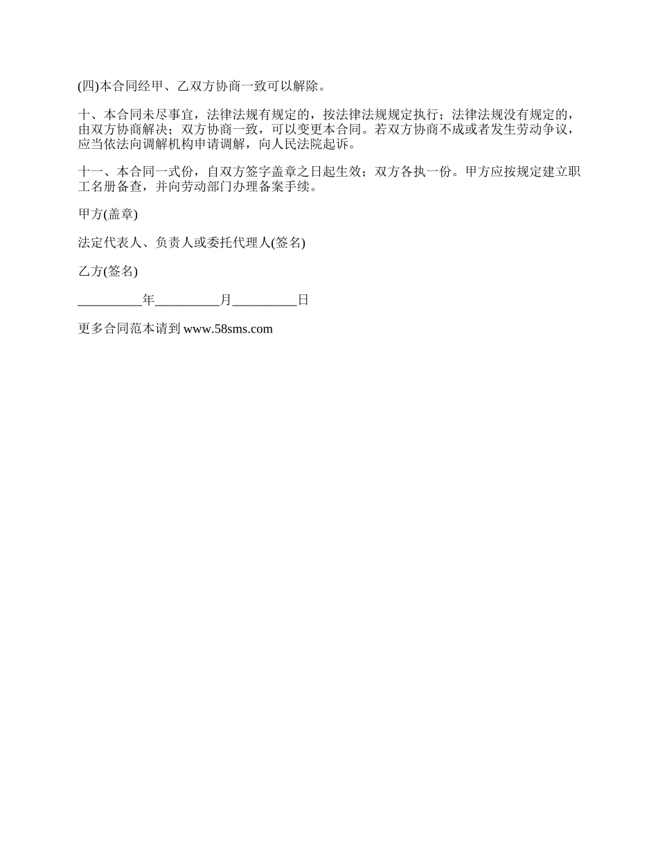 江苏省建筑公司劳动合同_第3页