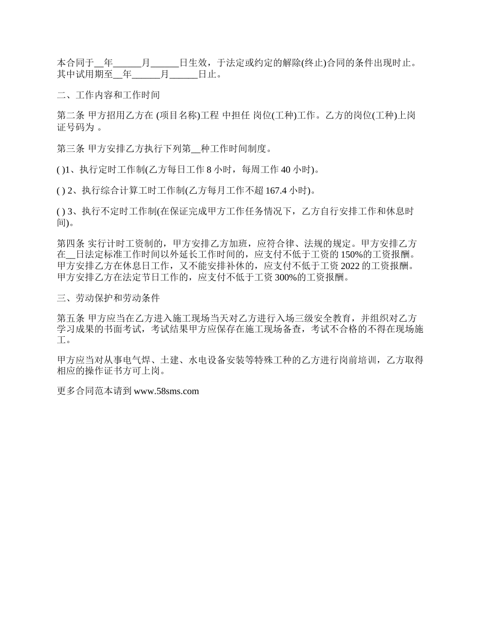 江西省建筑施工企业明确劳动内容劳动合同_第2页