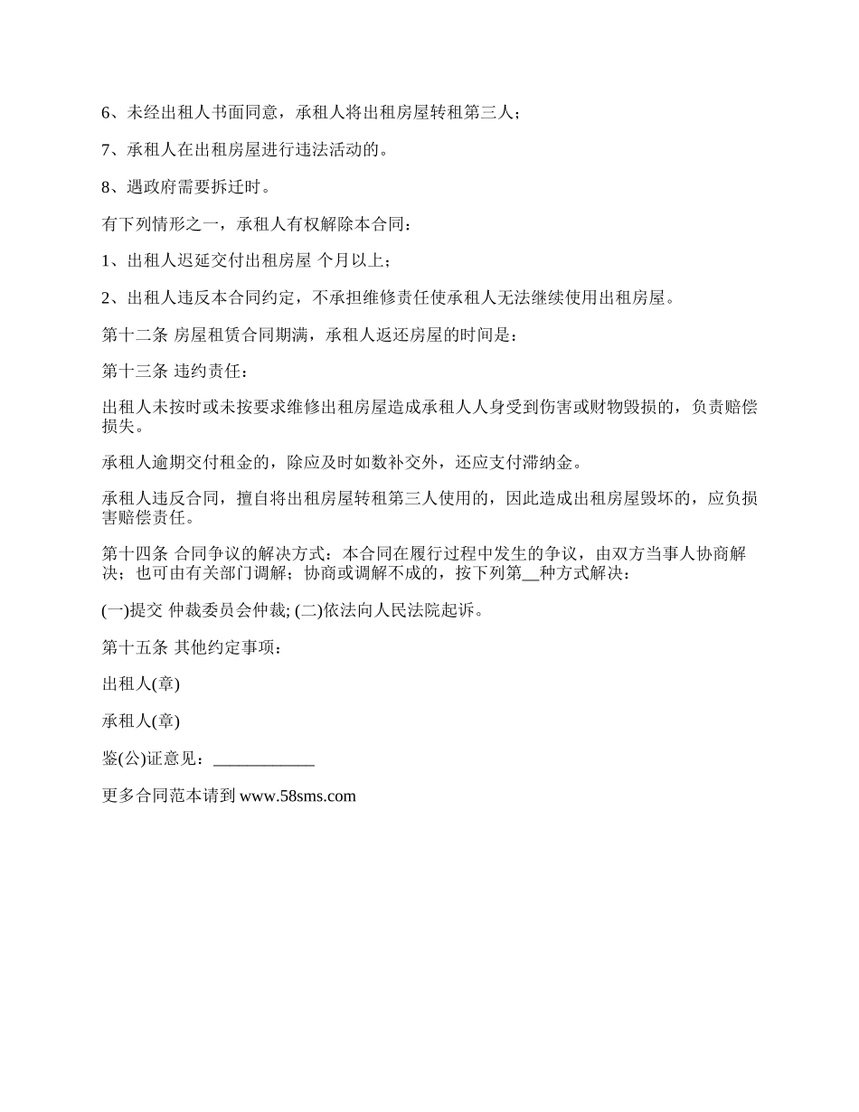 集体房屋租赁合同书（农村）_第2页