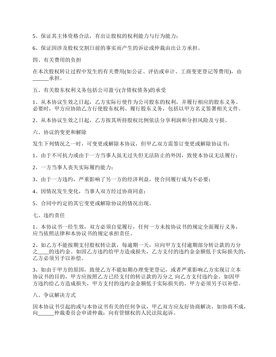 建筑有限公司股权转让协议书_第2页