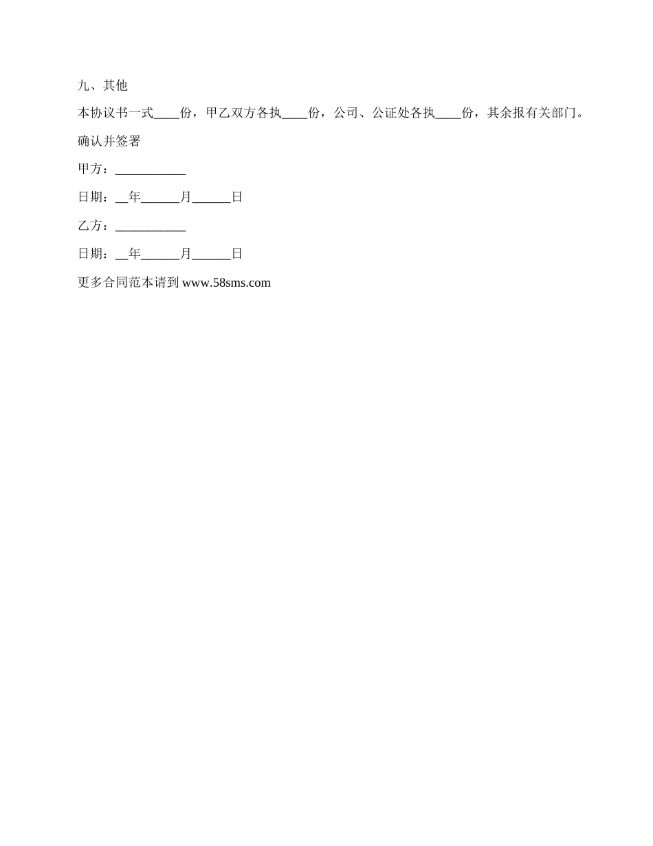 建筑有限公司股权转让协议书_第3页