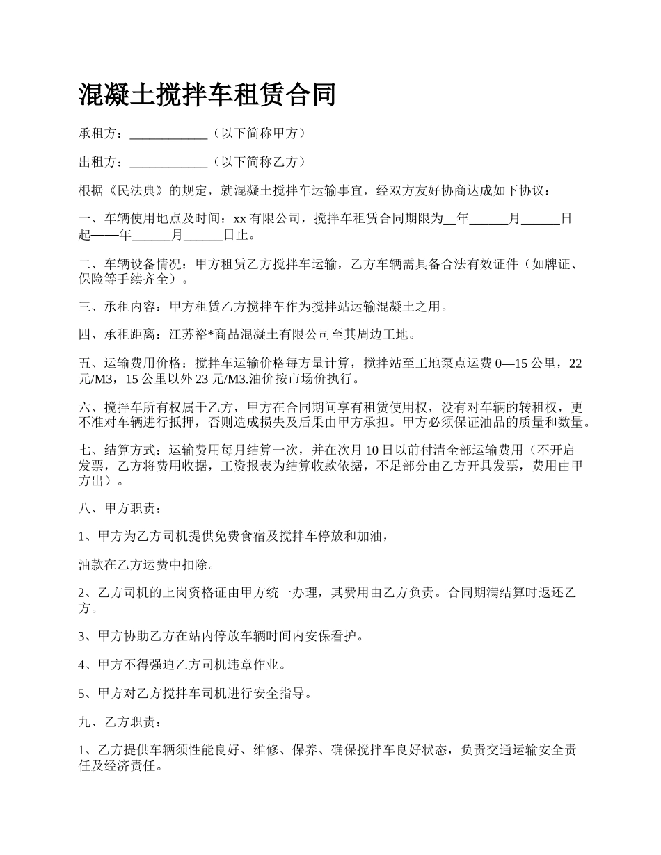 混凝土搅拌车租赁合同_第1页