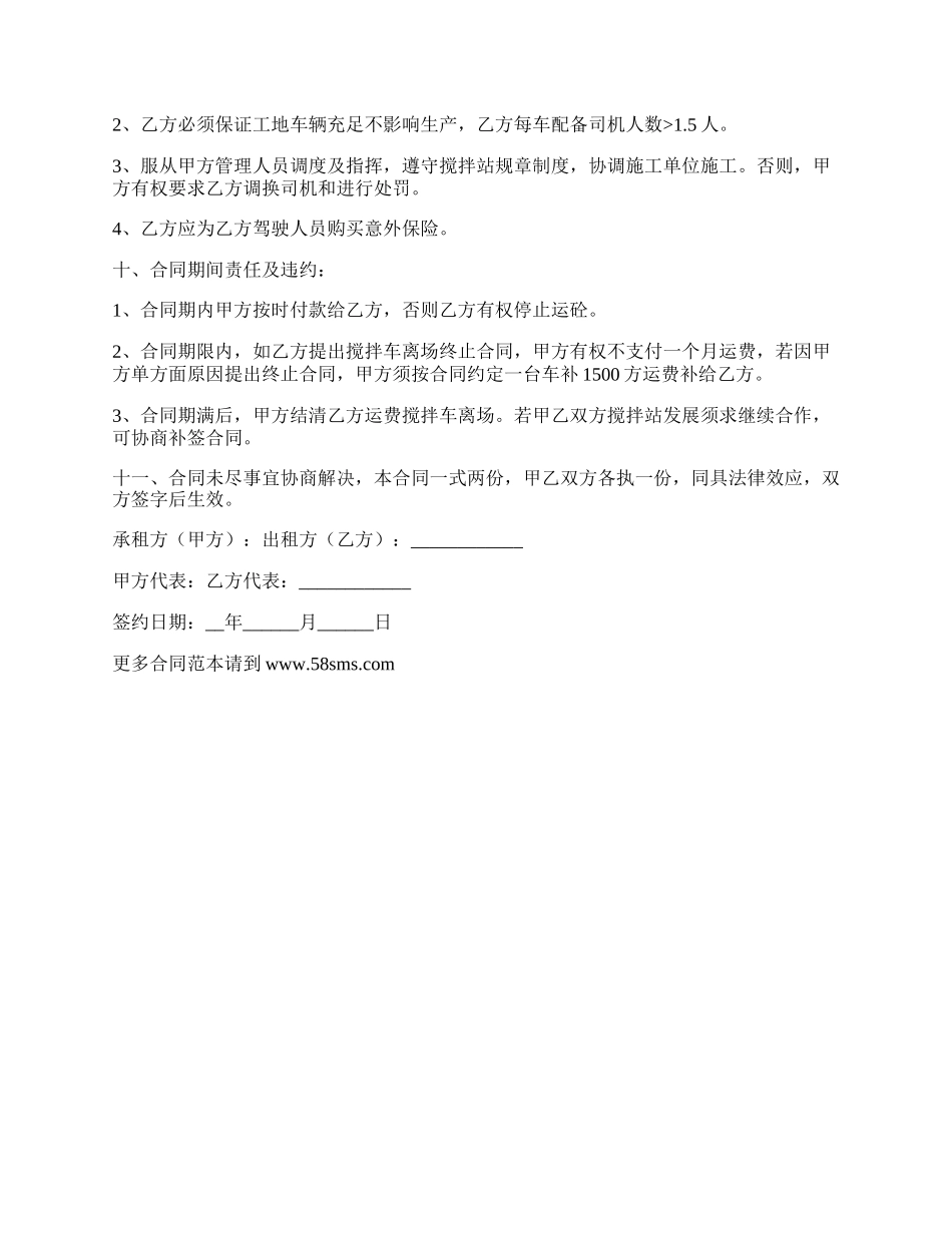 混凝土搅拌车租赁合同_第2页