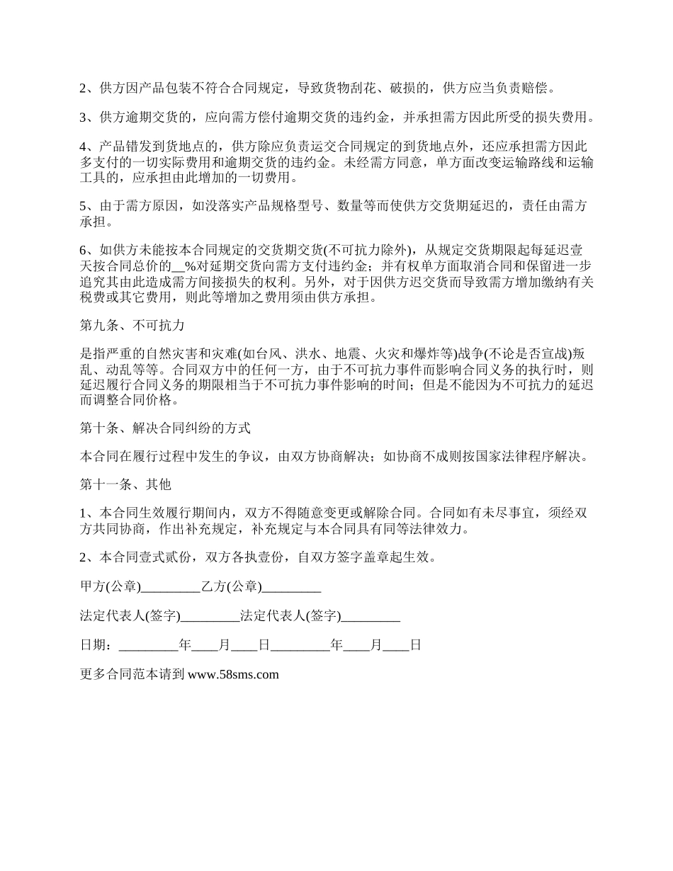 家具材料购买合同_第2页