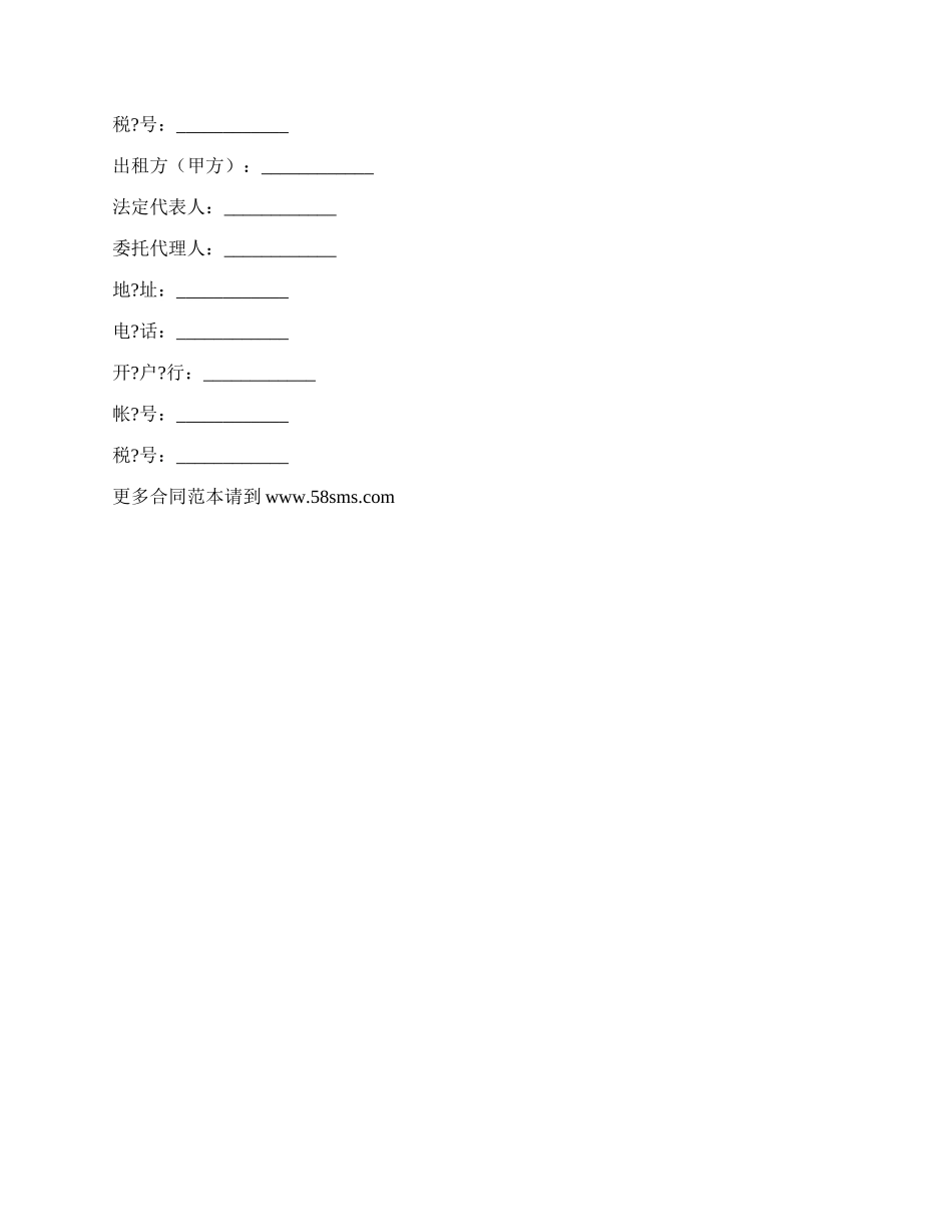 机械设备租赁合同正规版_第2页