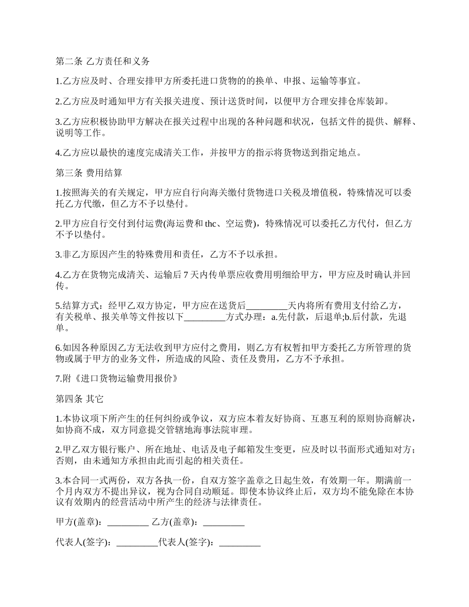 进口货物运输代理协议书范本_第2页