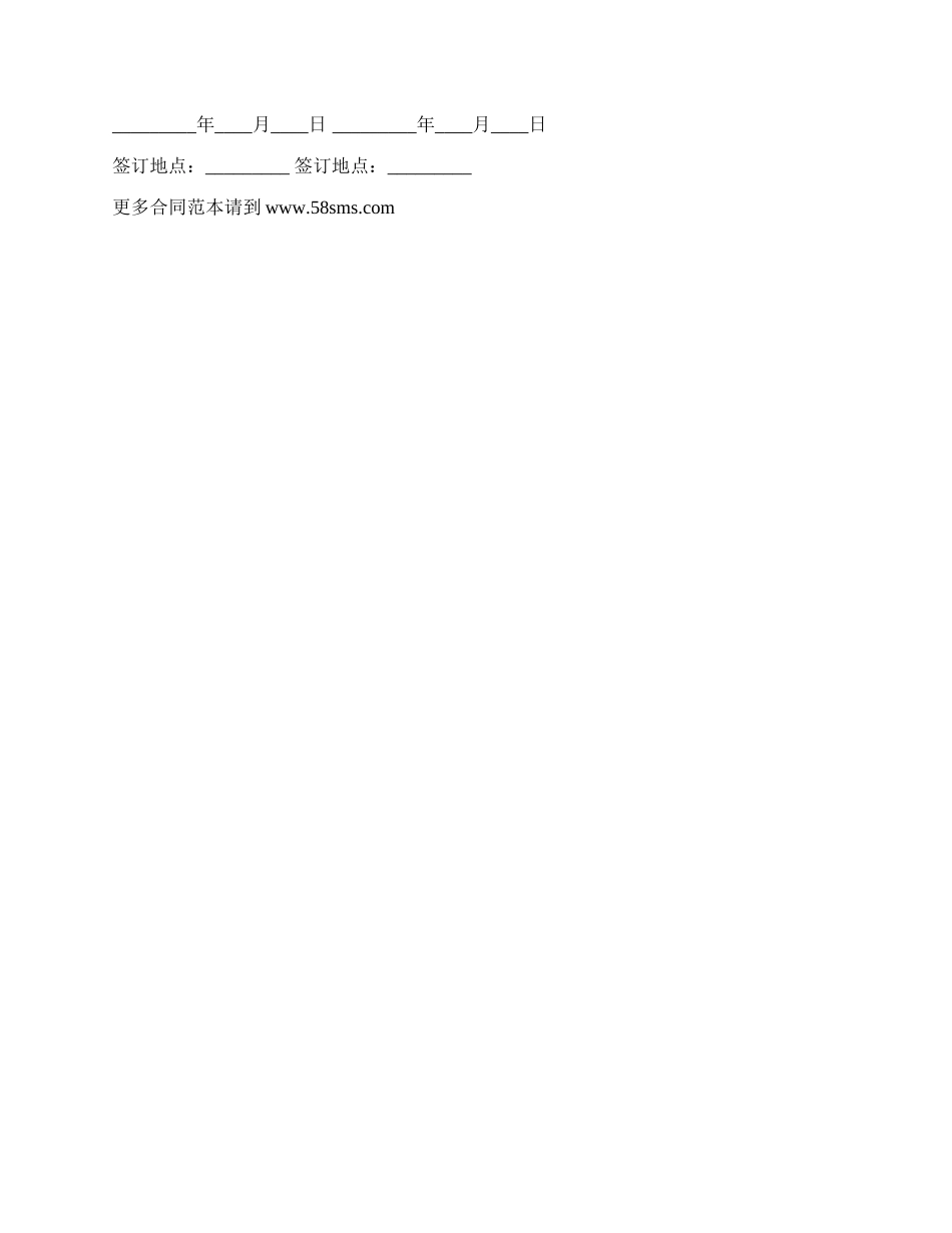 进口货物运输代理协议书范本_第3页