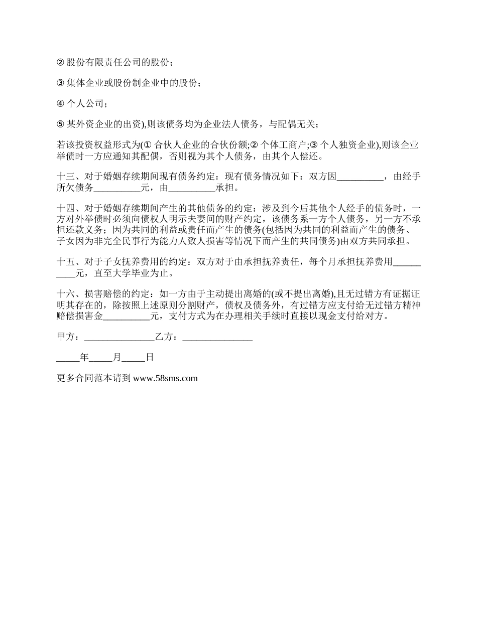 婚内协议书通用版范文_第3页