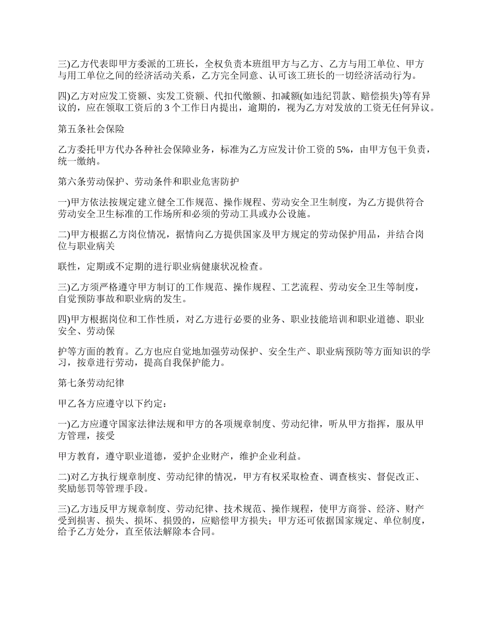 建筑施工企业聘用员工劳动合同_第2页