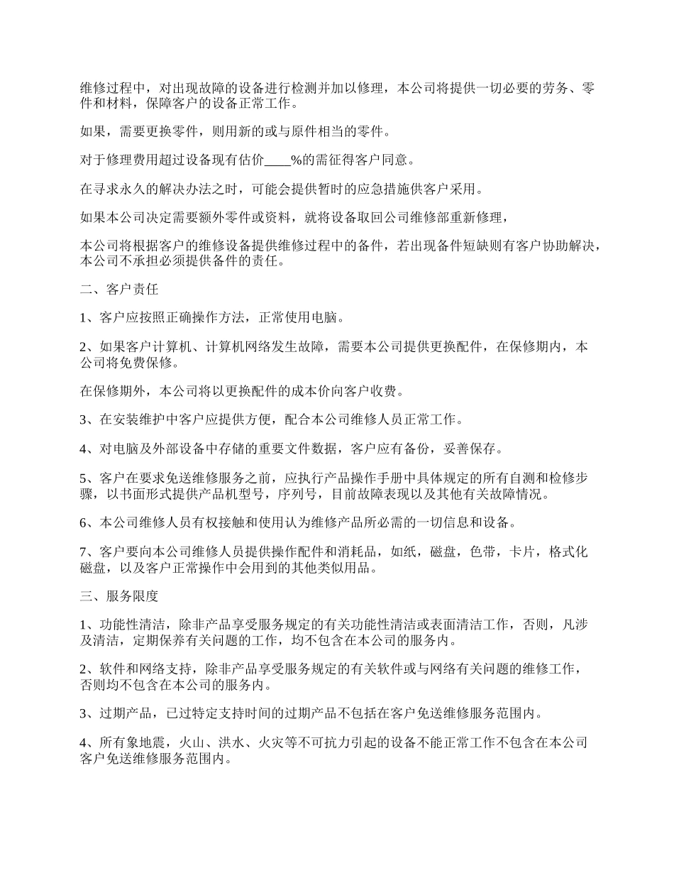 计算机网络维护委托协议_第2页