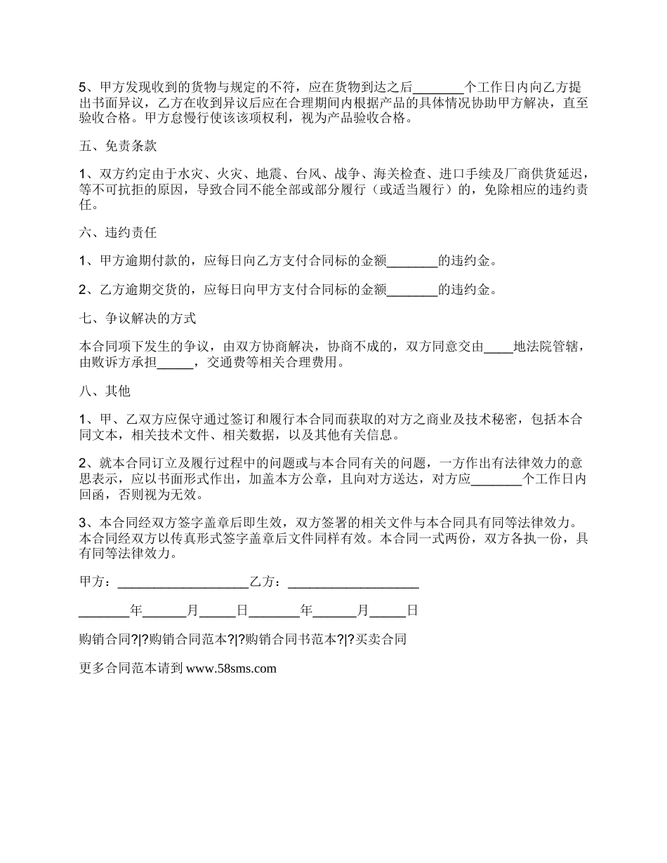 建筑材料购销合同简单简单版样书_第2页