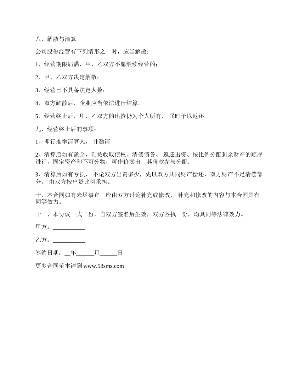 经营公司股份合同书_第2页