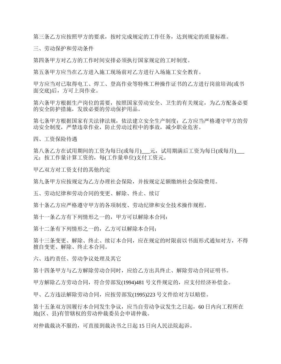 建筑公司劳动协议书_第2页