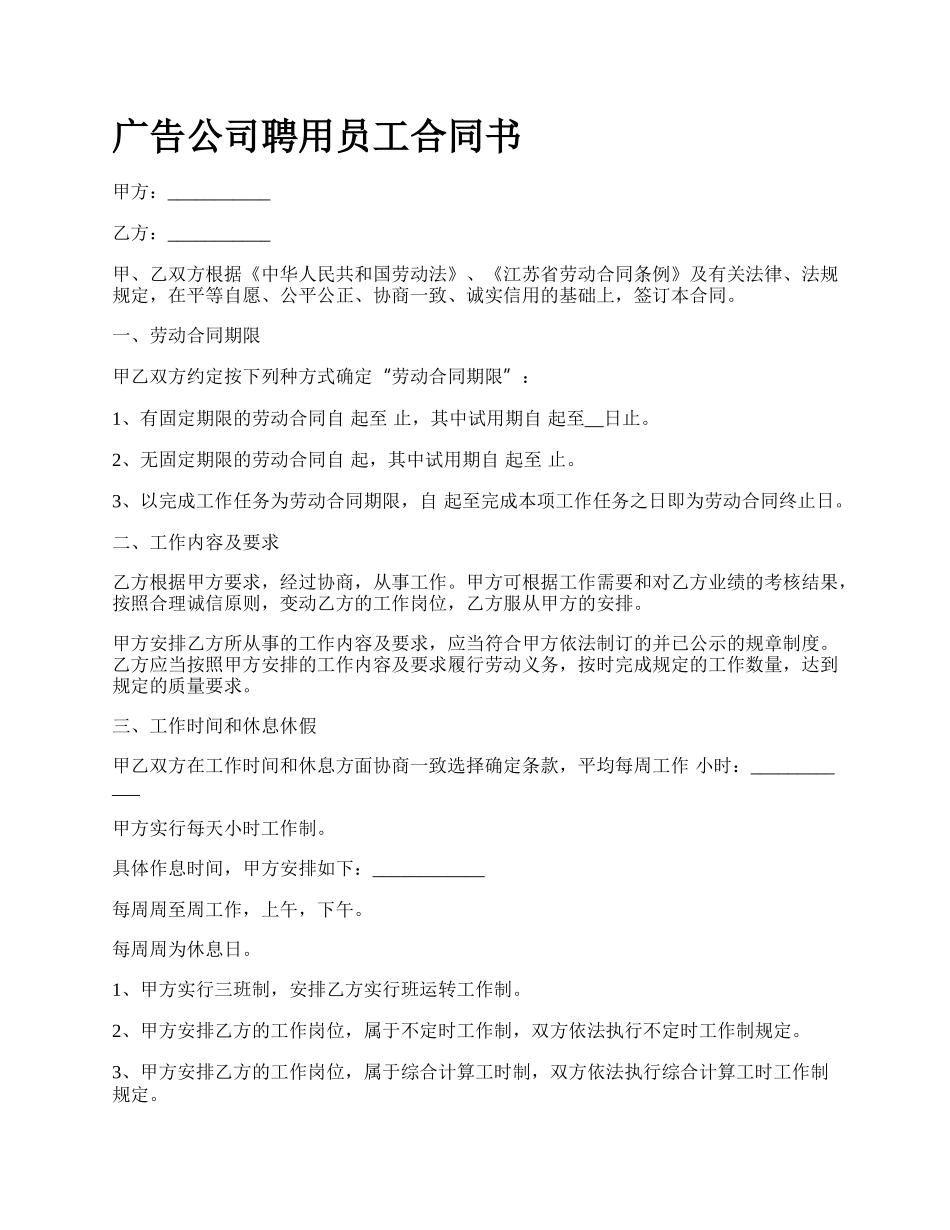 广告公司聘用员工合同书_第1页