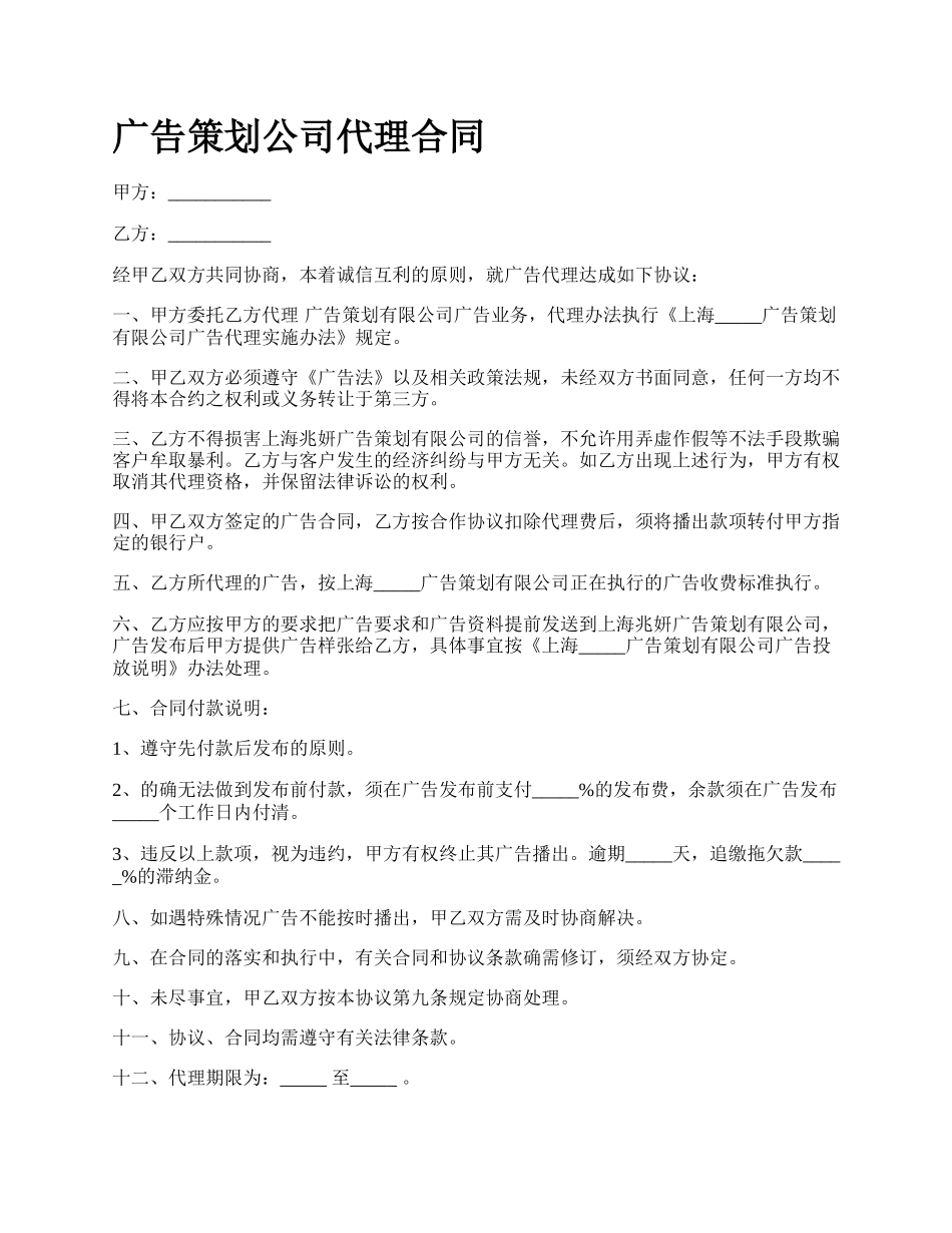 广告策划公司代理合同_第1页