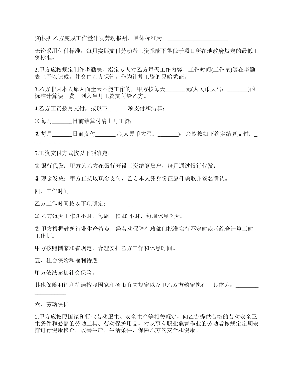 建筑业企业农民工劳动合同书_第2页