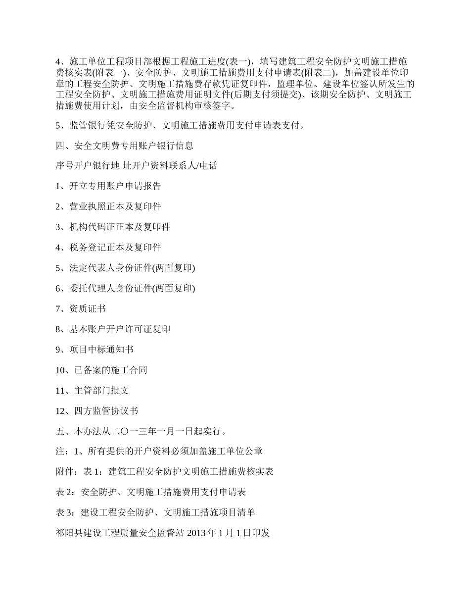 建设工程安全文明施工措施费四方监管协议_第2页