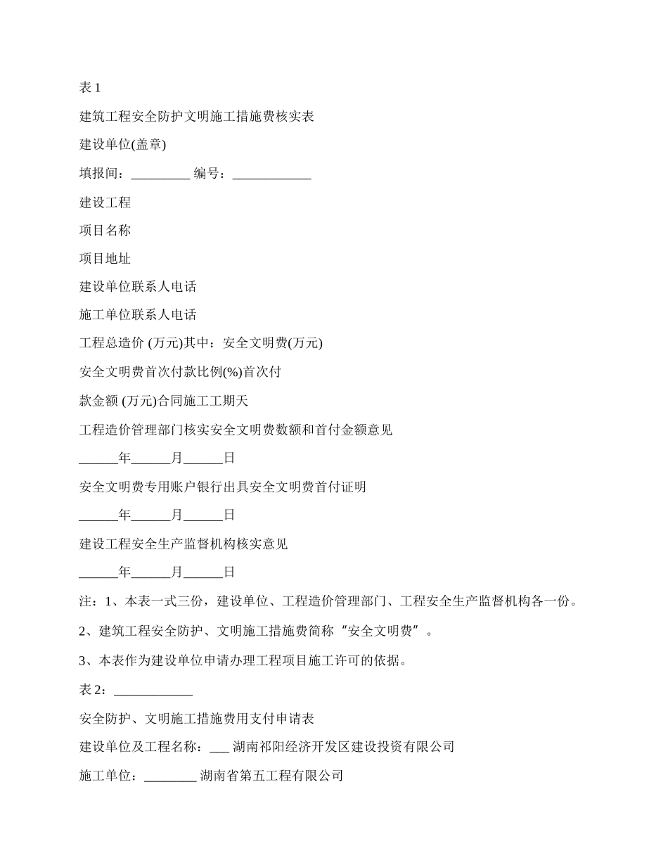 建设工程安全文明施工措施费四方监管协议_第3页