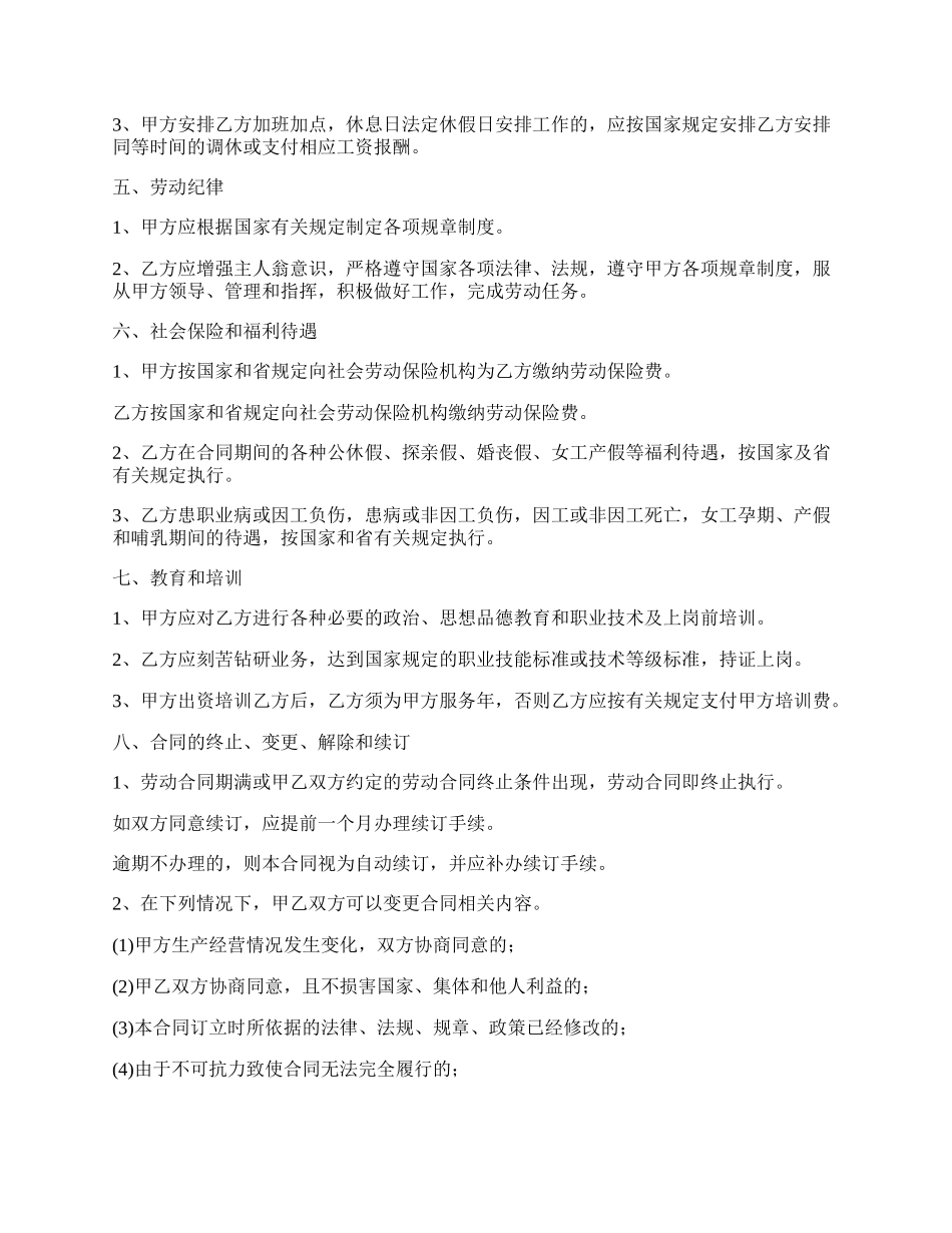 江苏省单位招聘职员协议书_第2页