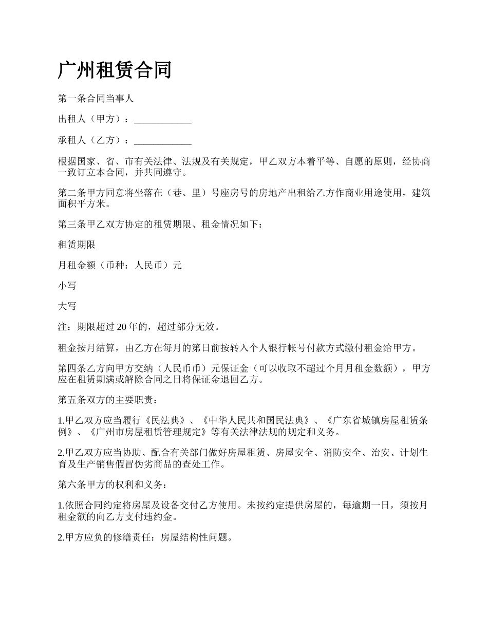 广州租赁合同_第1页