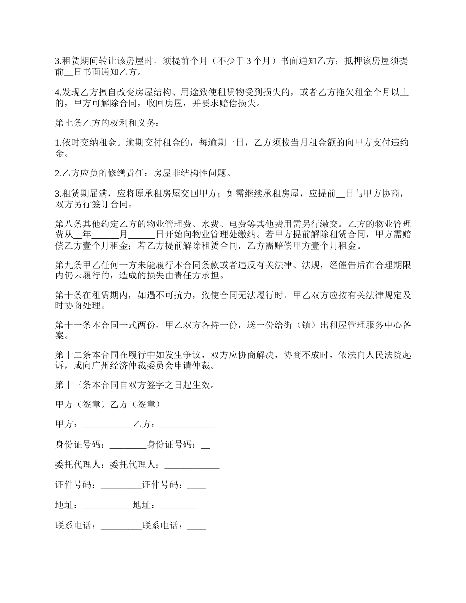 广州租赁合同_第2页