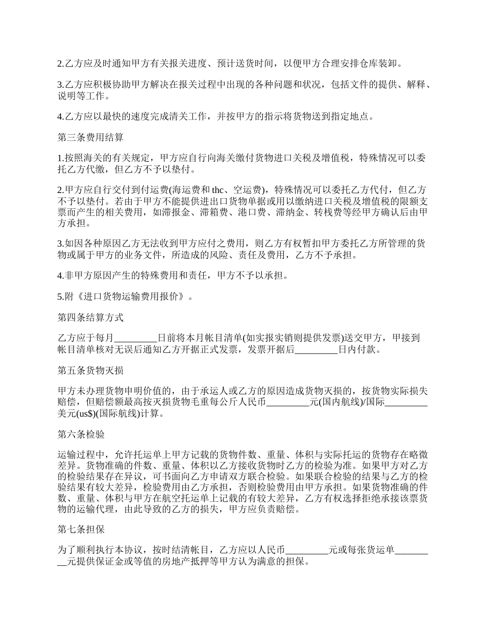 货物运输代理合同（海运）_第2页
