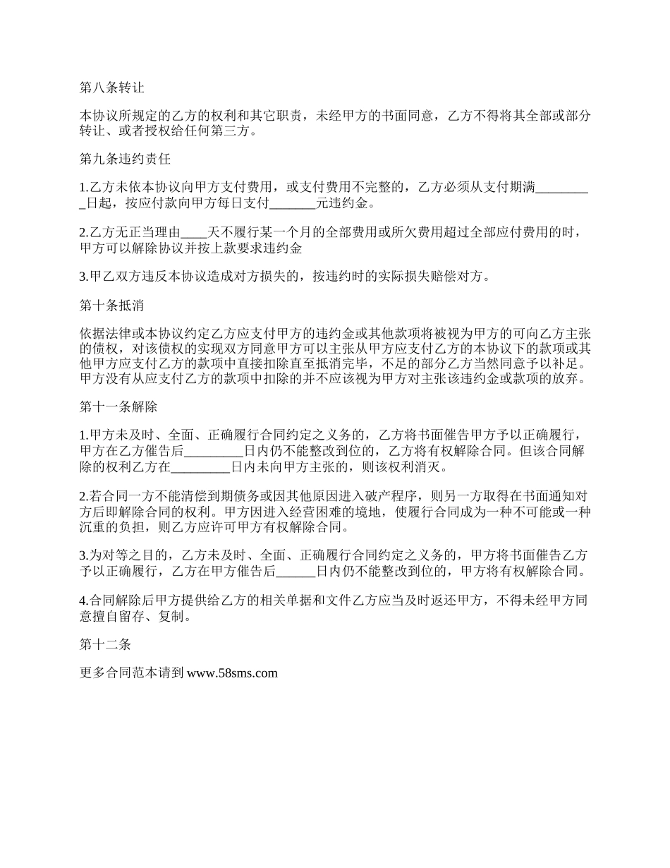 货物运输代理合同（海运）_第3页