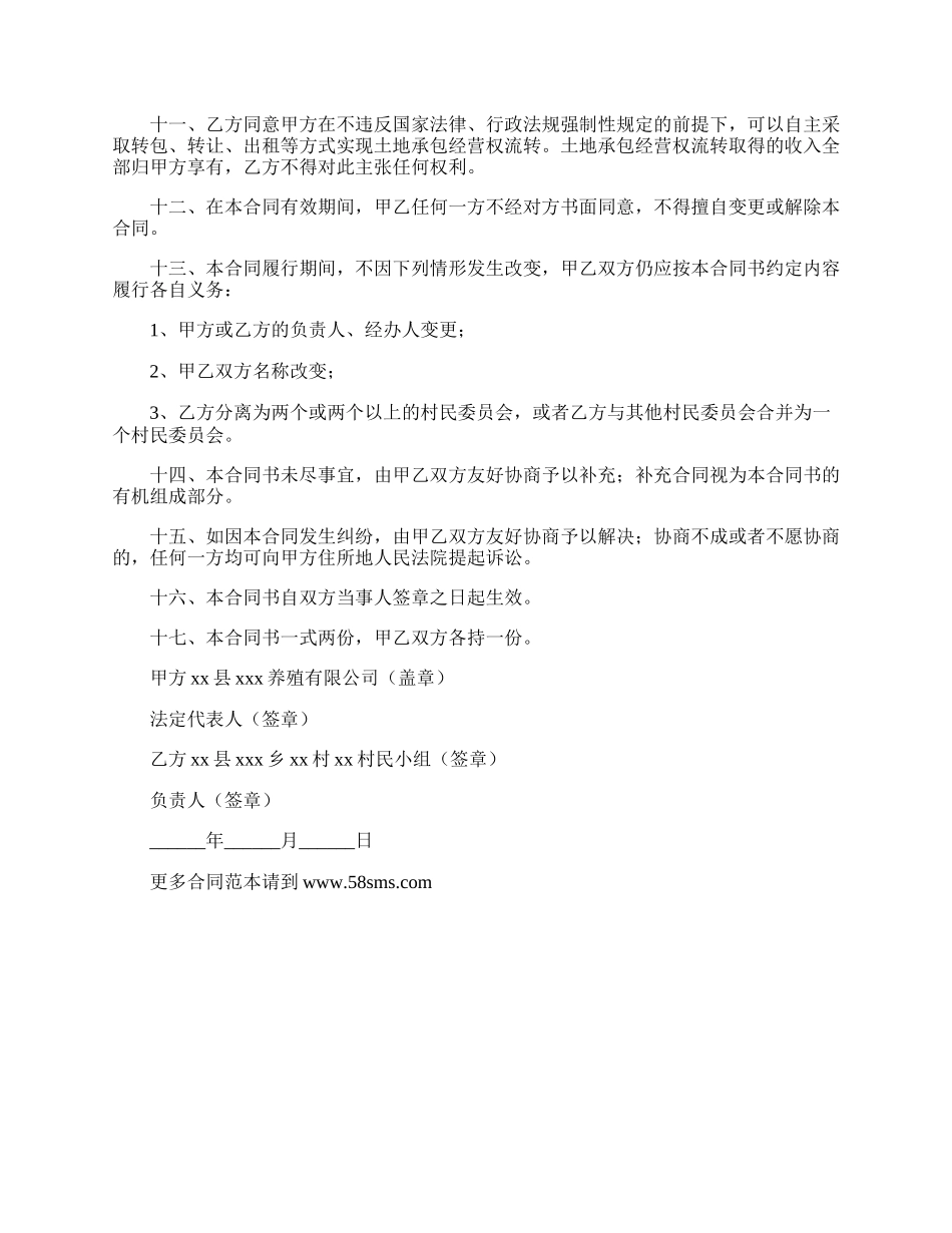 荒山开发承包合同书专业版_第2页