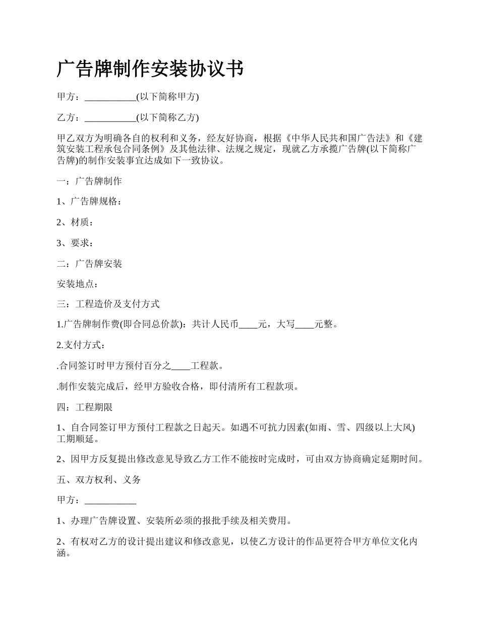 广告牌制作安装协议书_第1页