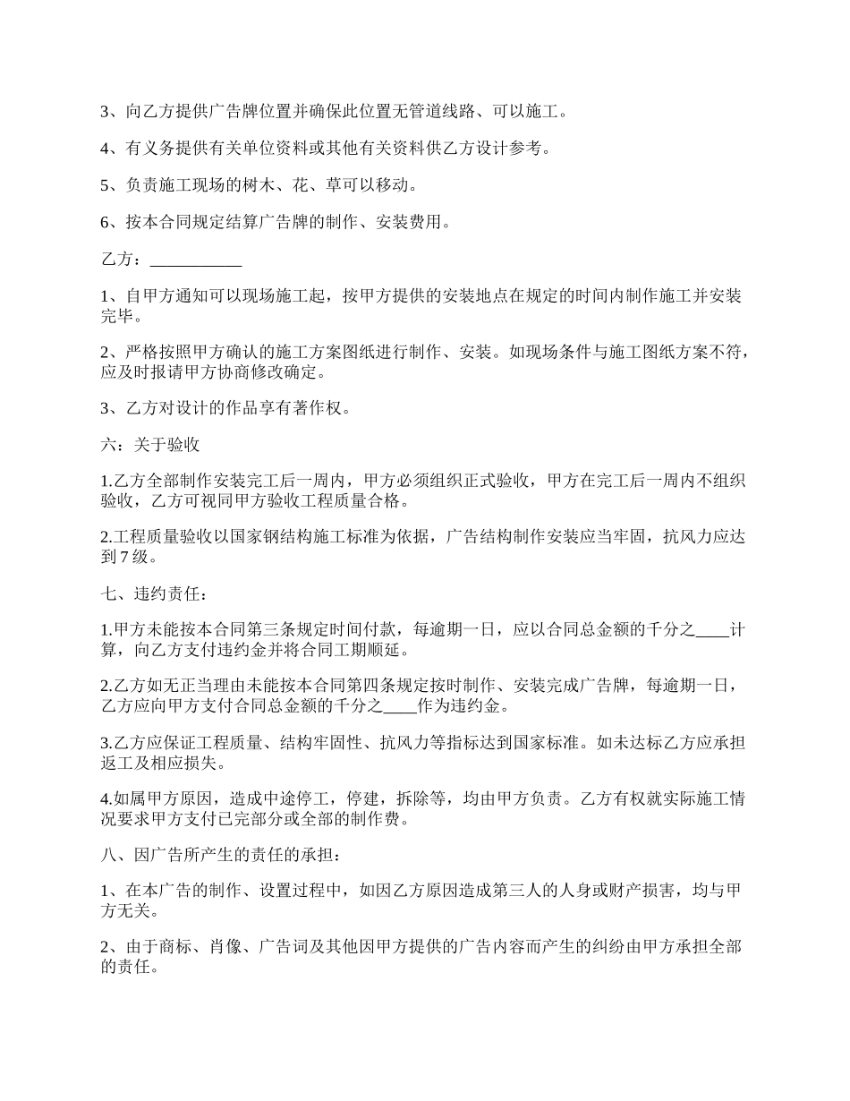 广告牌制作安装协议书_第2页