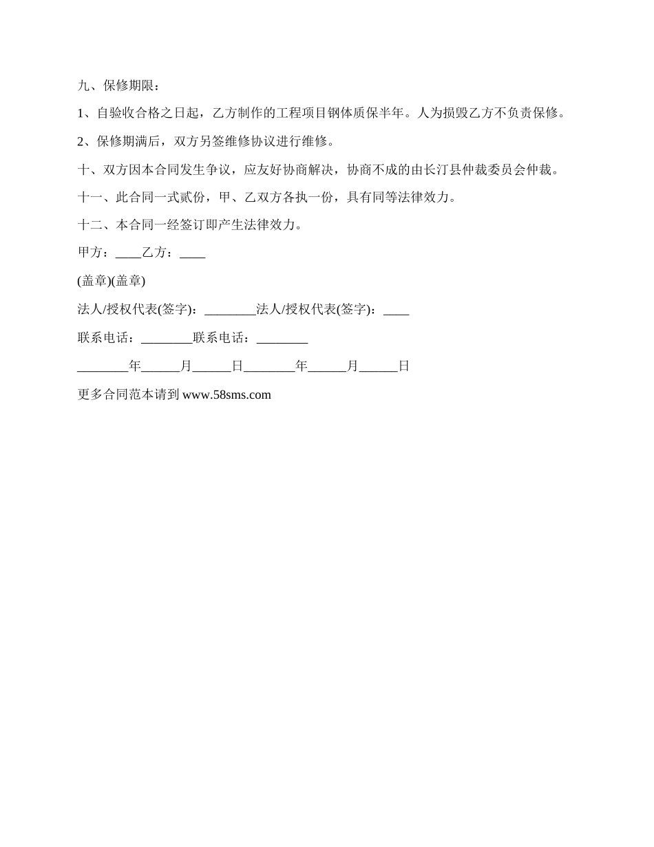 广告牌制作安装协议书_第3页