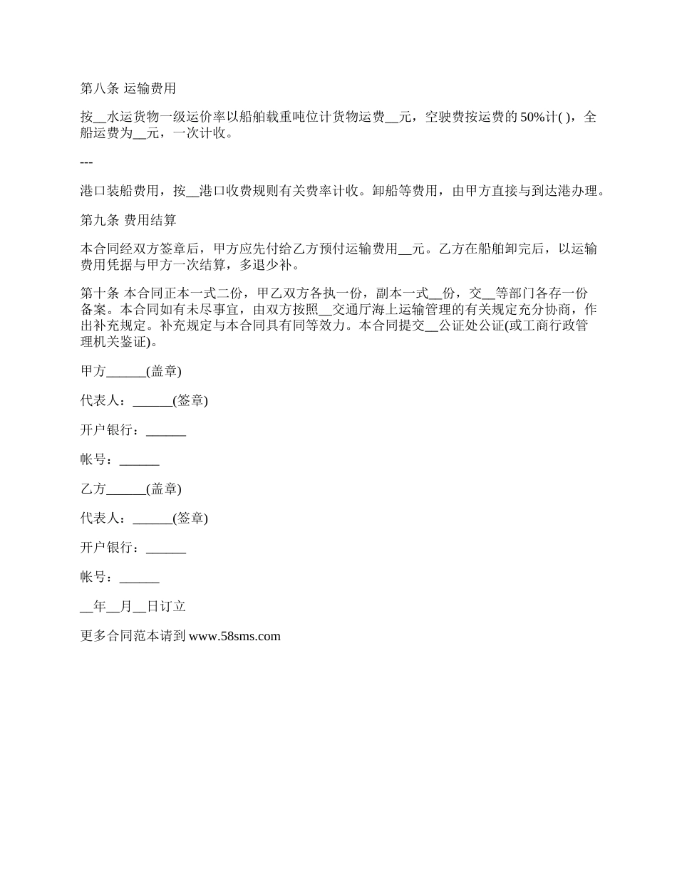 海洋运输合同模板通用_第2页