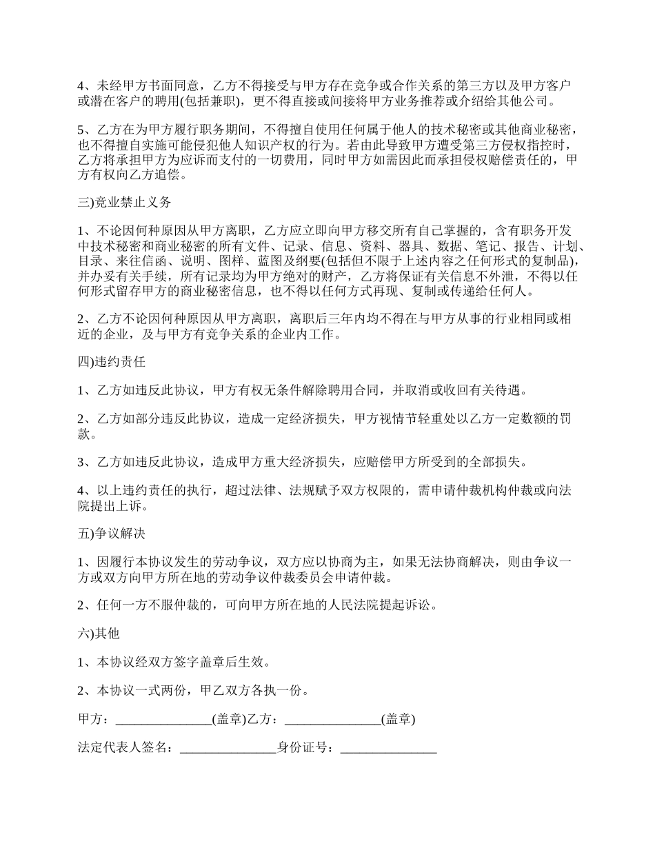 技术秘密保护协议书_第2页