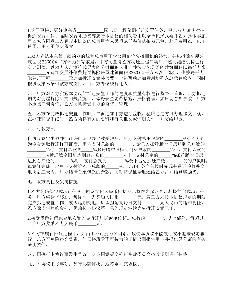 杭州市工程拆迁安置承包合同_第2页