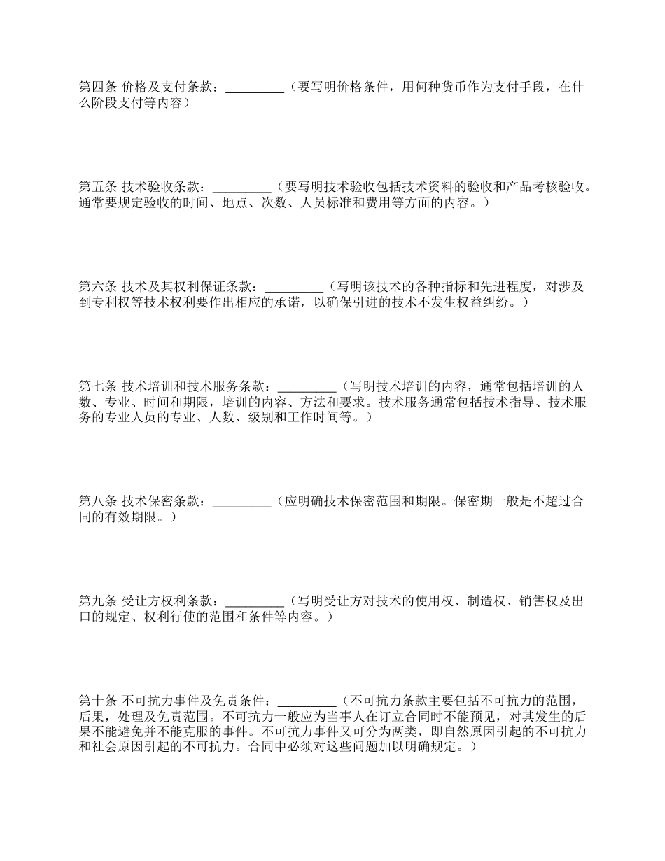 技术引进协议书_第2页