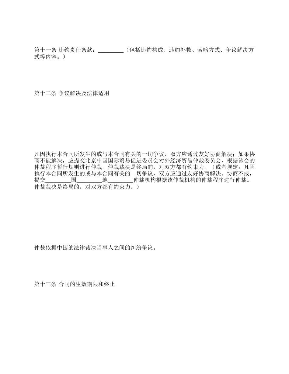 技术引进协议书_第3页