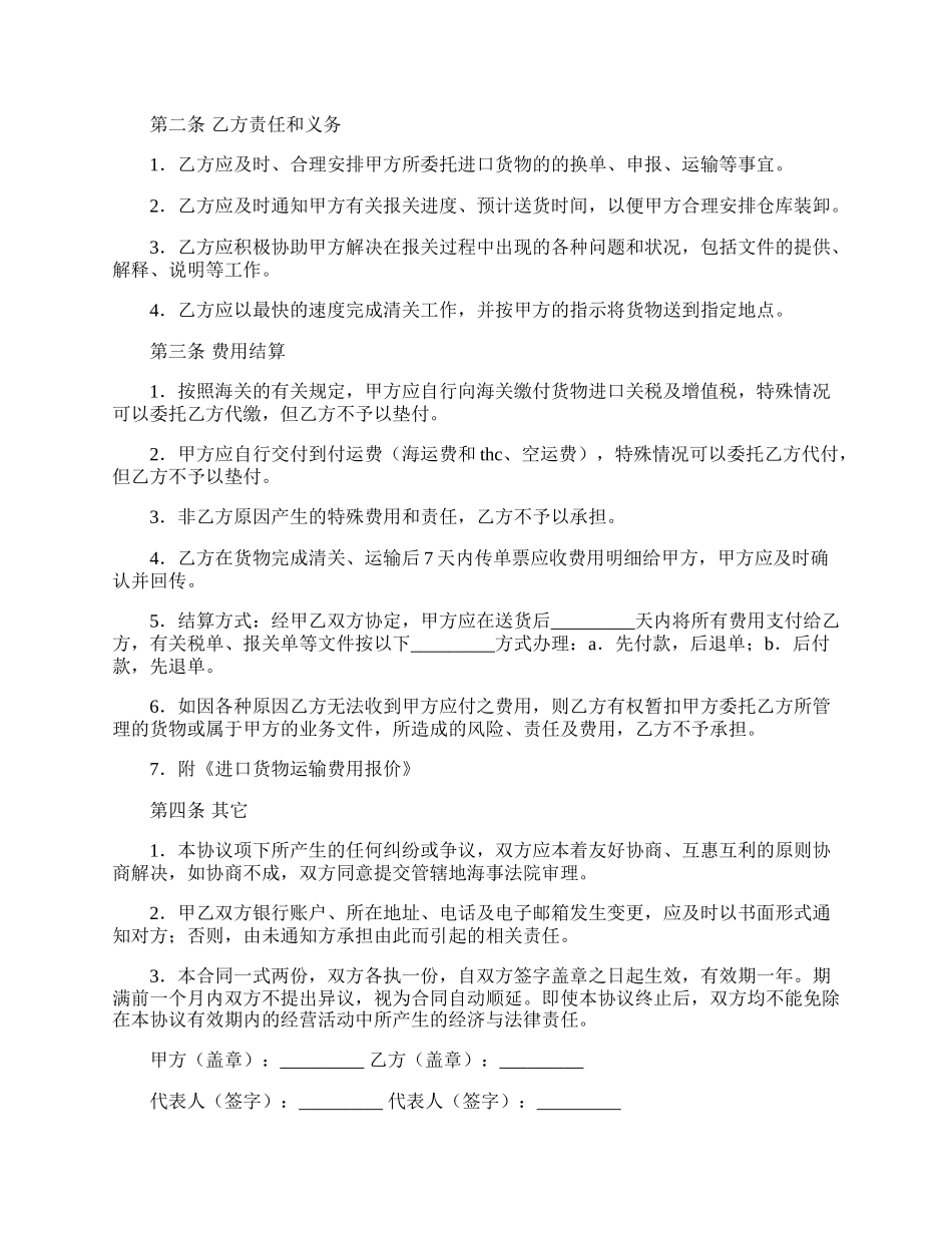 进口货物运输代理协议专业版_第2页
