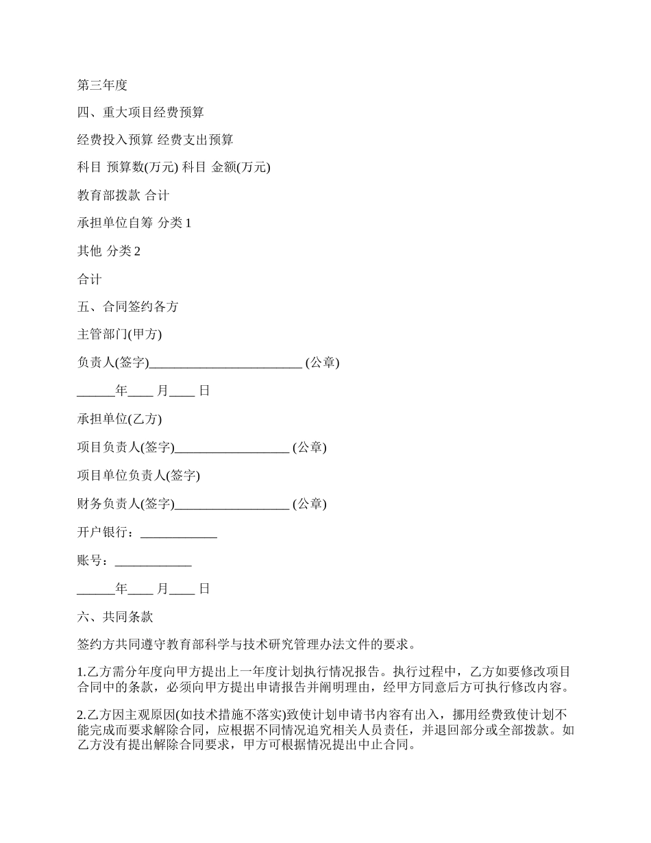 教育部科学技术研究重大项目合同书_第2页