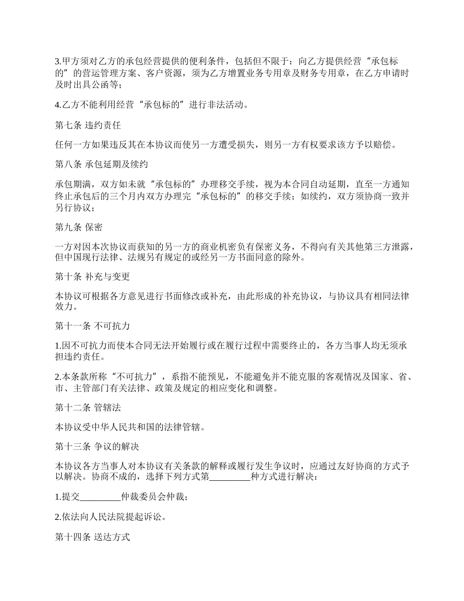 进出口货物仓储、装卸承包经营协议书范本_第2页