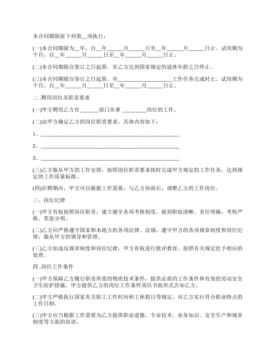 教师聘用合同经典样式_第2页