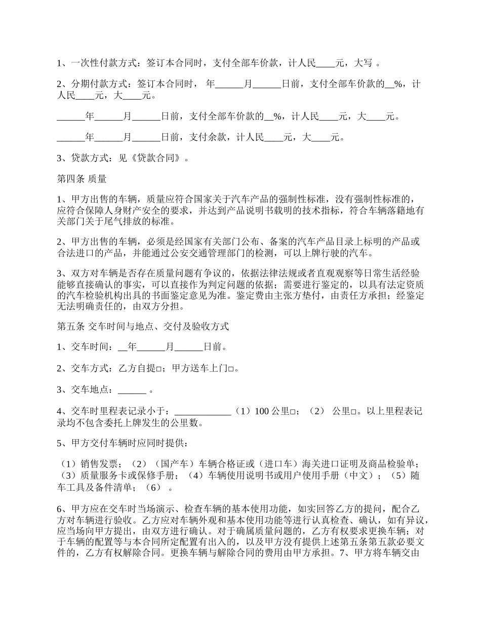 江苏省汽车购买合同_第2页