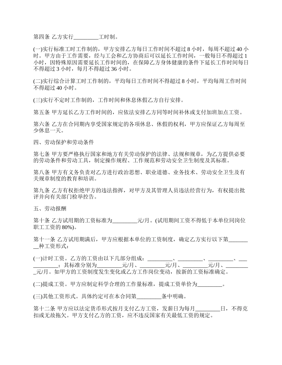 湖南省金融、贸易行业劳动合通用同_第2页