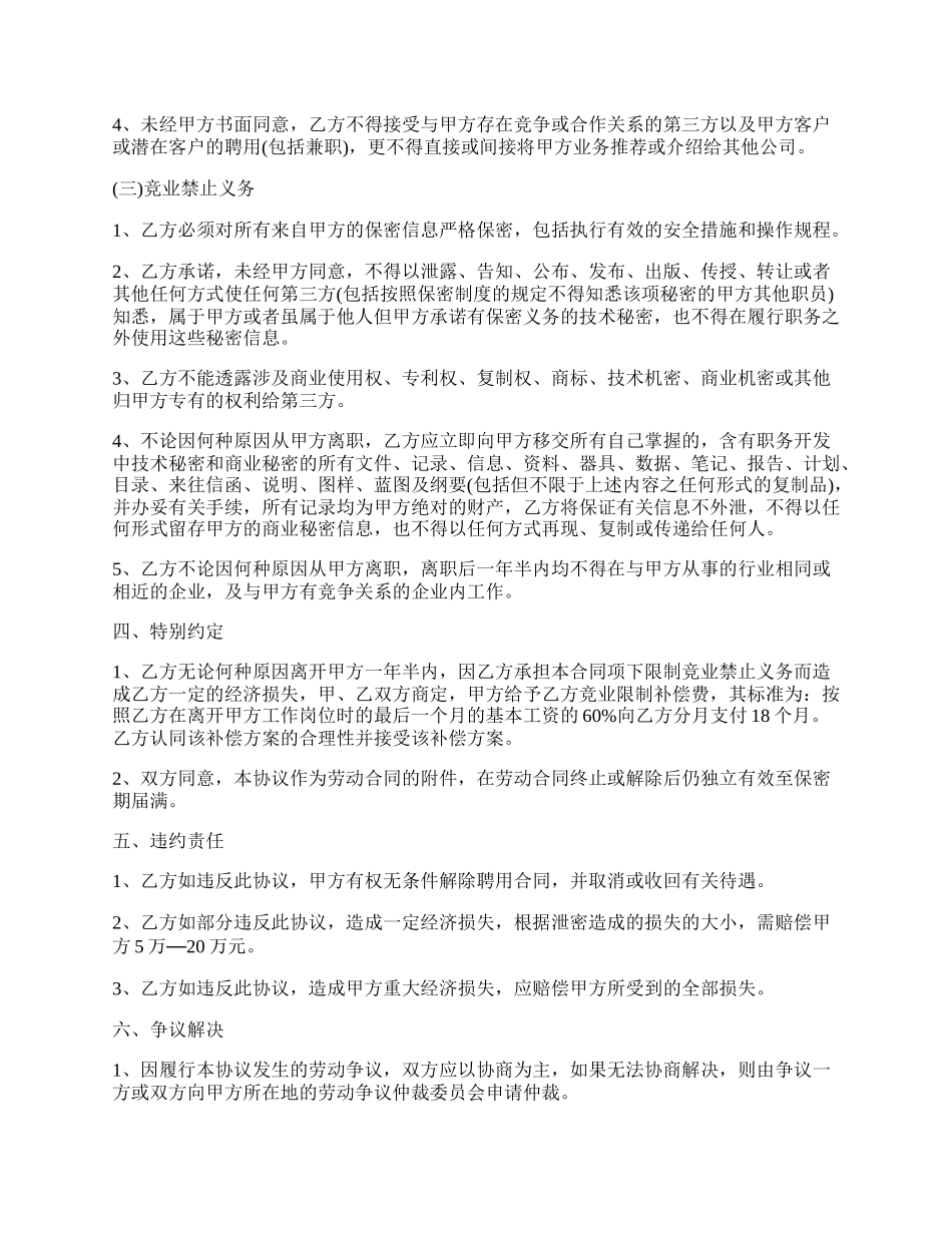 技术类员工保密协议书_第2页