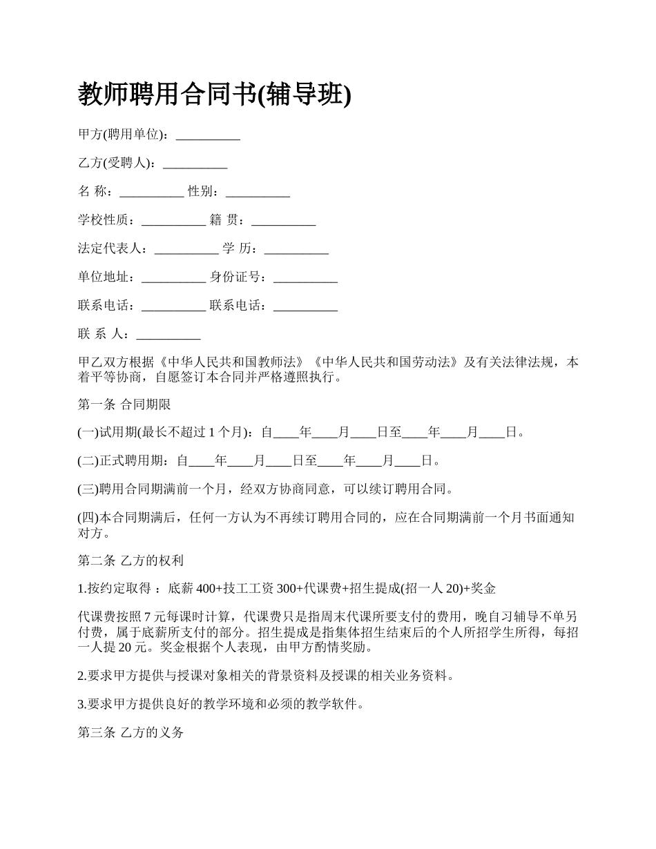 教师聘用合同书(辅导班)_第1页