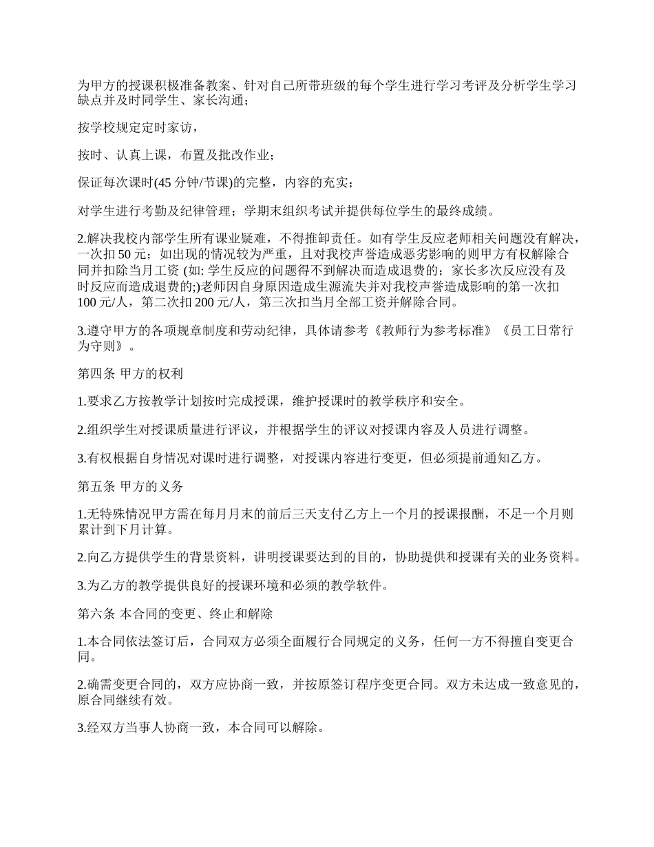 教师聘用合同书(辅导班)_第2页